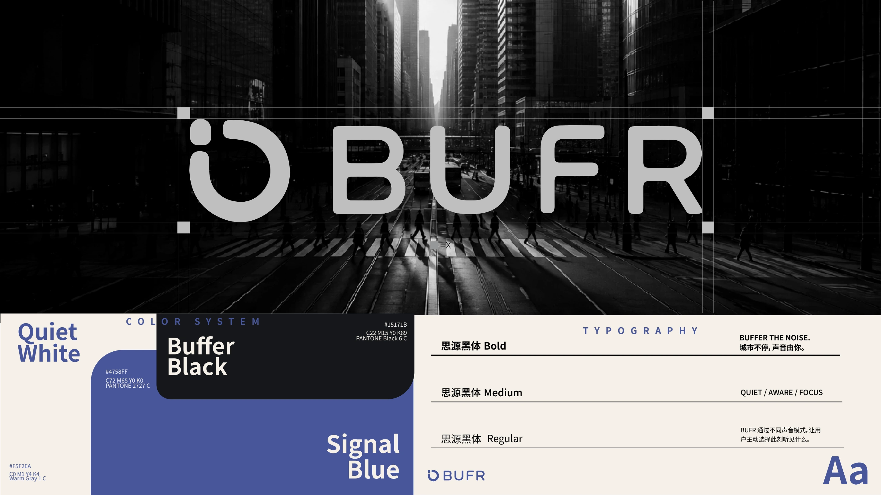 BUFR 品牌标志、色彩与字体系统