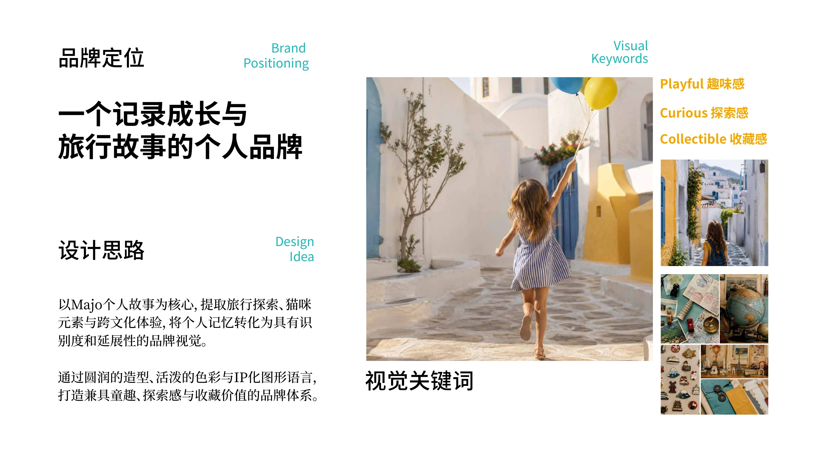 Majo 品牌定位、设计思路与视觉关键词
