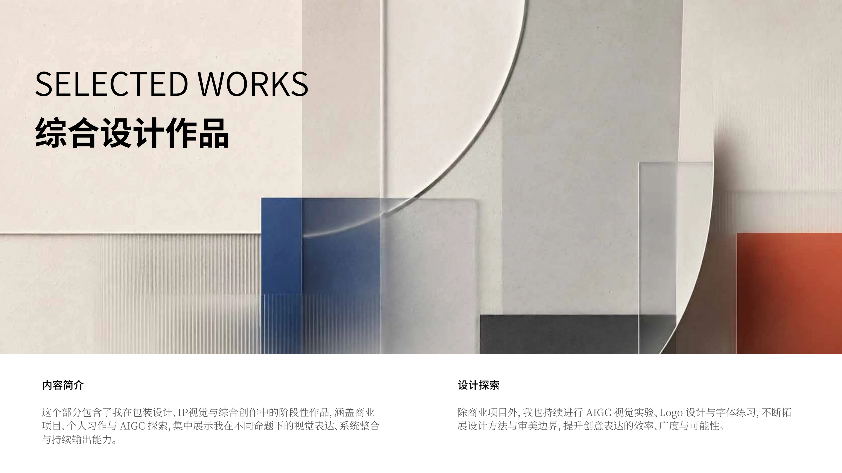 Selected Experiments 项目主视觉